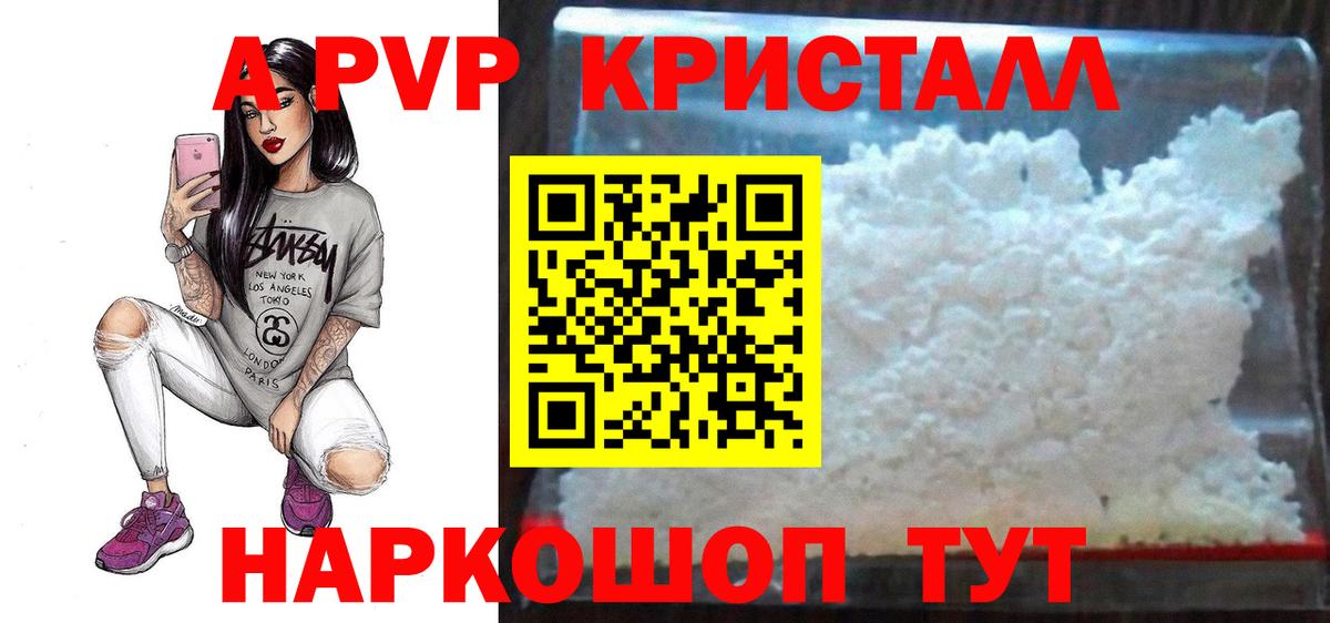 APVP VHQ  APVP Crystall  APVP  Вход с VPN  A-PVP Соль  Наро-Фоминск 