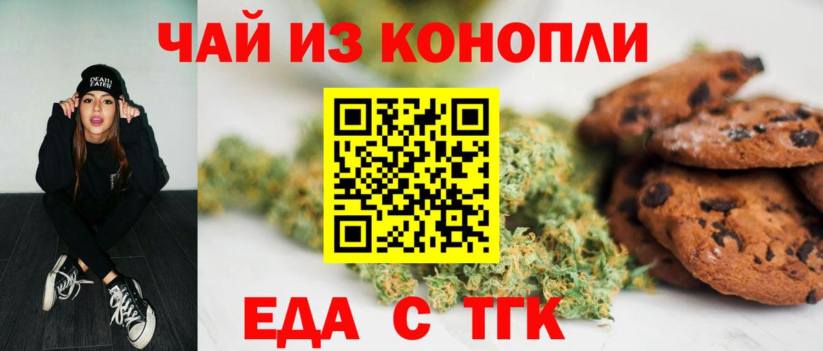Еда ТГК конопля Наро-Фоминск