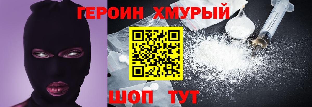 Наро-Фоминск  Героин белый  Вход с VPN 