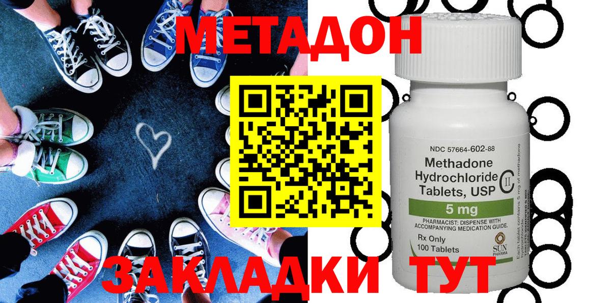 Наро-Фоминск  МЕТАДОН VHQ  Вход с VPN  Метадон VHQ 