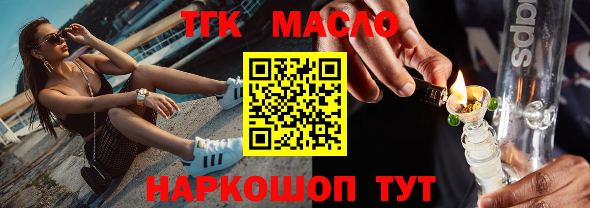 Дистиллят ТГК гашишное масло  Вход с VPN  закладки  Наро-Фоминск 