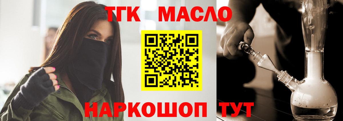 ТГК гашишное масло Наро-Фоминск